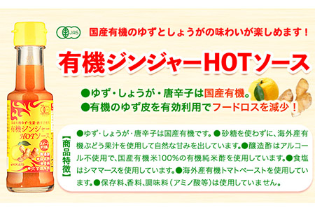 有機HOTソース+調味料セット 5種セット 光食品《30日以内順次出荷(土日祝除く)》ケチャップ ピザソース ドレッシング ポン酢 しょうゆ ホットソース HOTソース