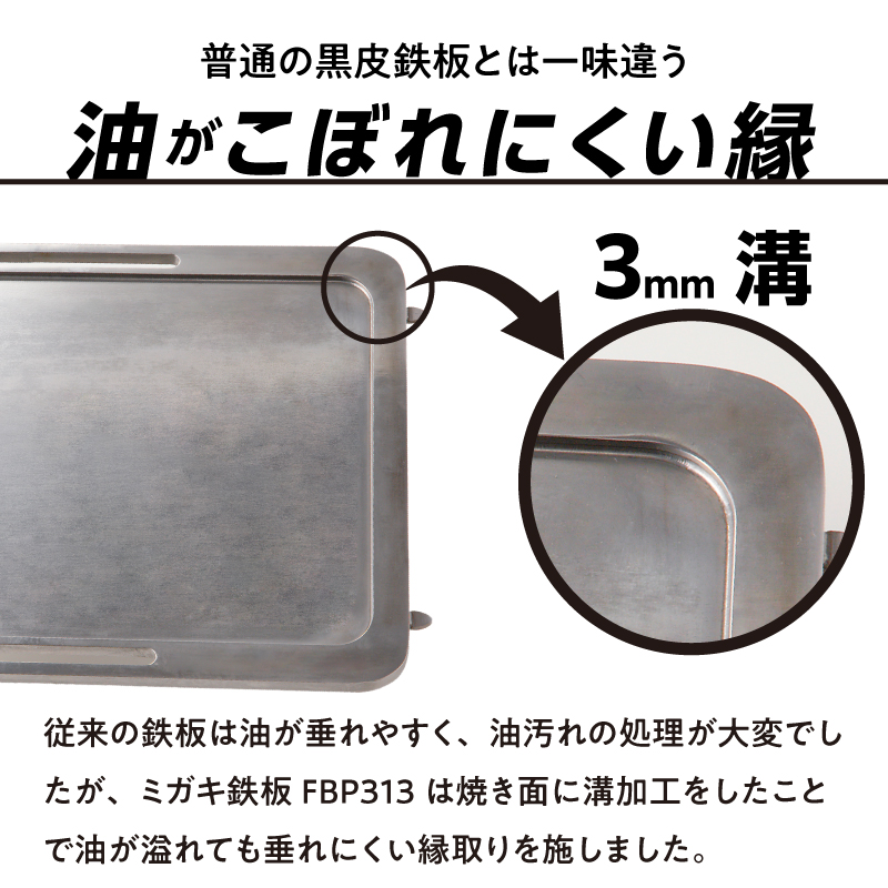 鍛冶屋の頓珍漢　スノーピーク フラットバーナー専用 ミガキ鉄板 FBP313 7.5mm厚 IGT アウトドア[050S47]_イメージ5