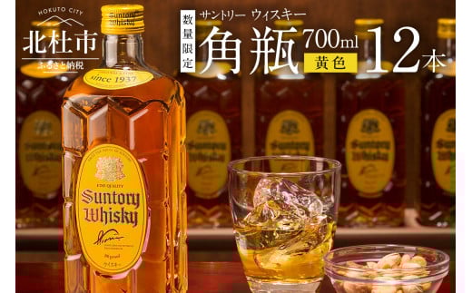 サントリーウイスキー　角瓶　12本　白州蒸溜所　サントリー 角瓶 700ml 12本 ウイスキー ハイボール ロック 水割り お湯割り 家飲み SUNTORY 白州蒸溜所 角 洋酒 ジャパニーズ 山梨県 北杜市 白州 南アルプス