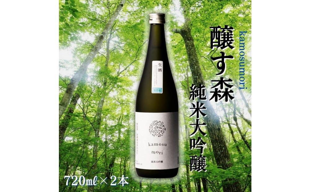 【苗場酒造】ゆきのまゆ (旧:醸す森)  純米大吟醸 生酒 720ml × 2本127524-111