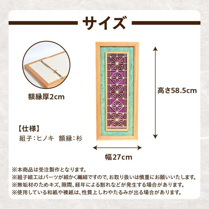 【受注製作】組子と和紙のウォールデコ〈雲竜 緑〉 組子細工 伝統工芸 工芸品 和紙 インテリア リビング 和室 ウォールアート 贈答品 壁掛け 福岡県 八女市 062-007