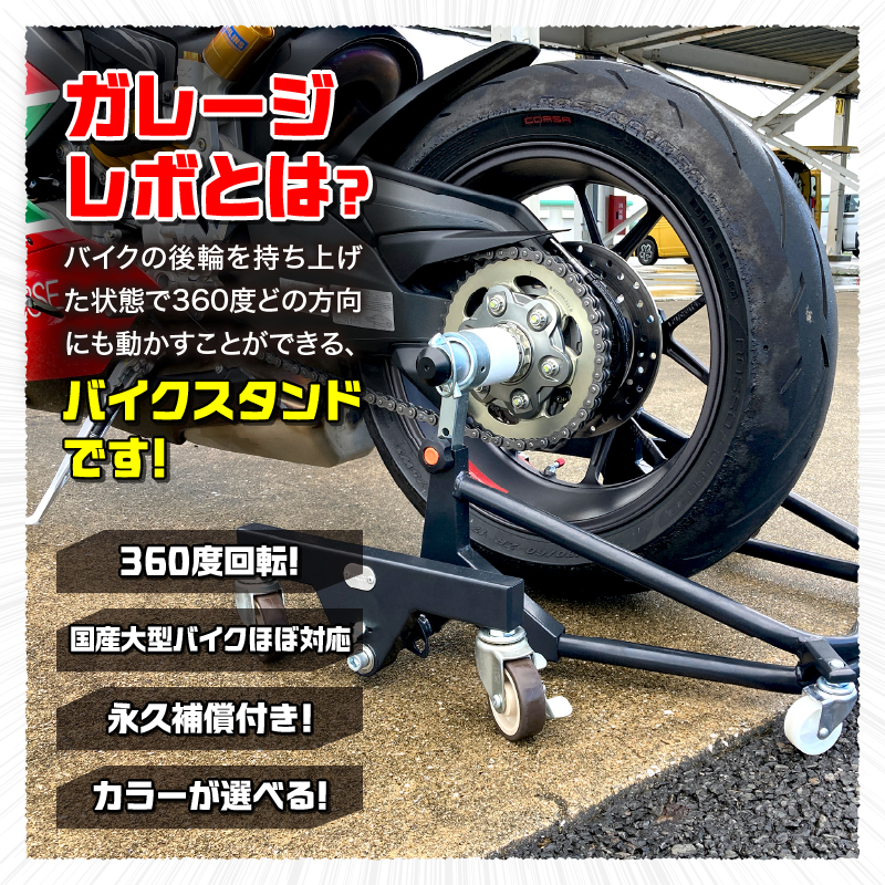 理想のバイクスタンド ガレージREVO Ducati極太貫通ショートタイプ