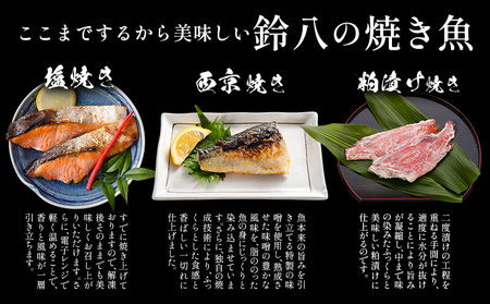 焼き魚セット 5種10枚 焼き魚 鈴八
