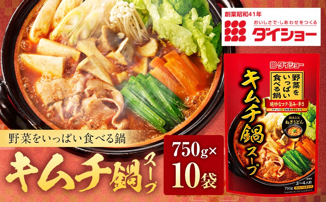 
                  野菜をいっぱい食べる鍋 キムチ鍋スープ 750g×10袋 ダイショー コチュジャン 味噌 だし 鍋 スープ
                