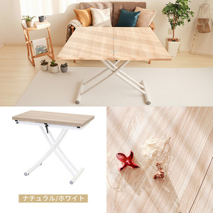 昇降式テーブル Glorious(グロリアス) ナチュラル/ホワイト