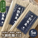 【ふるさと納税】そば 無肥料・無農薬 十割蕎麦 200g × 5袋 計 1kg 2023年1月下旬頃～発送 山形ちば吉 蕎麦粉 100% 十割そば 乾麺 常温保存 麺類 麺 米沢産 国産 自然栽培 でわかおり 山形県 山形 米沢市