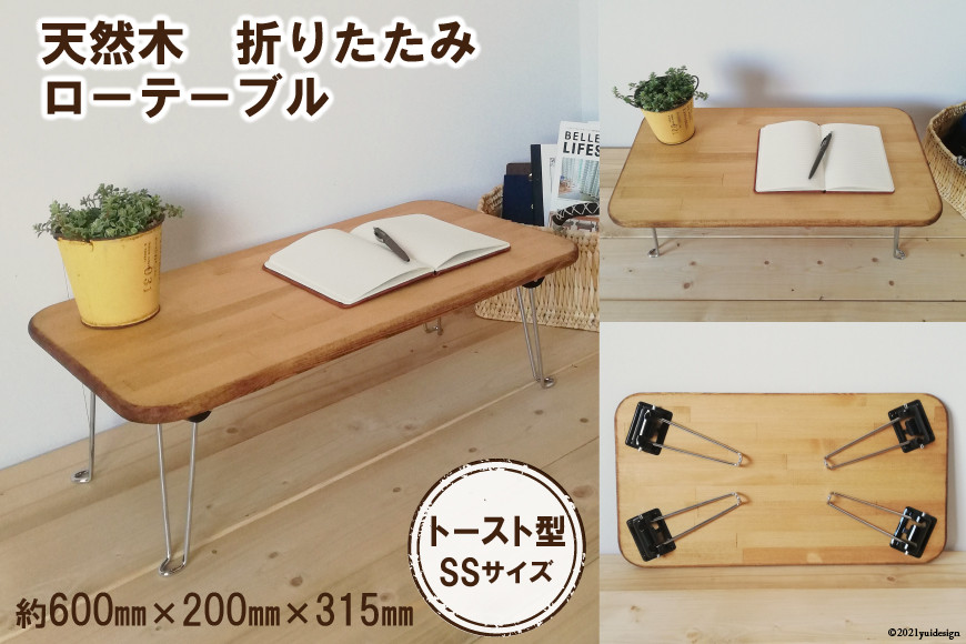 
トーストテーブル SSサイズ（天然オイル・蜜蝋ワックス仕上げ） [新星金属製作所 大阪府 守口市 20940844]
