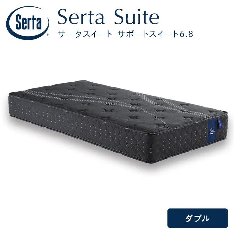 マットレス 寝具 ドリームベッド サータサポートスイート 6.8 ダブル