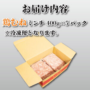 鶏肉 ミンチ 2kg 400g×5p 小分け むね肉 冷凍 国産 鶏ミンチ ミンチ肉 ひき肉 ハンバーグ そぼろ ミートソース ミートボール 炒めもの つくね つみれ 鍋 