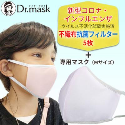 ふるさと納税 高取町 アニちゃんマークのドクターマスク(M(小さめ)ラベンダー)+不織布抗菌・抗ウイルスフィルター(5枚)