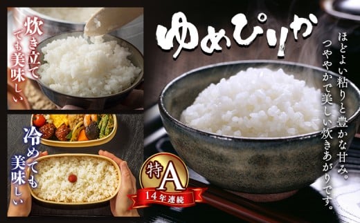 【令和7年度産】ゆめぴりか精米（5kg）