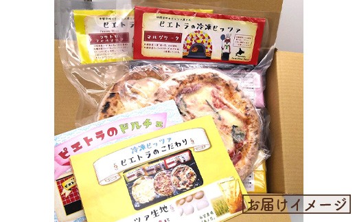 カジュアルキッチンピエトラ ＜ドルチェ3種と冷凍ピッツァ2種　詰合せセット ピエトラーノ・カタラーナ（１８０g）、クリチーノ・カ