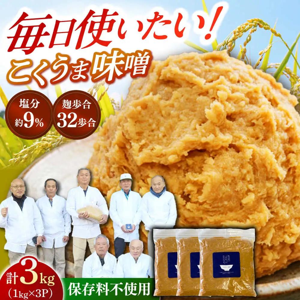 味噌 熟成こくうま味噌 味噌汁 国産 [ABDK002] 味噌