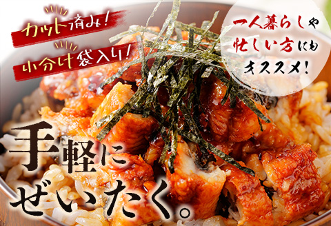 ＜2か月に1回お届け＞味鰻の新仔!手焼備長炭蒲焼 鰻丼の素3袋×6回定期便 宮崎県新富町産うなぎ【E184】