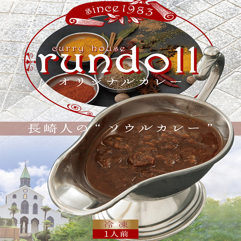 オリジナルカレー 6個入（Aセット）/ カレー かれー レトルト レトルトカレー 牛肉 / 諫早市 / 肥前屋ランドール [AHBW001]