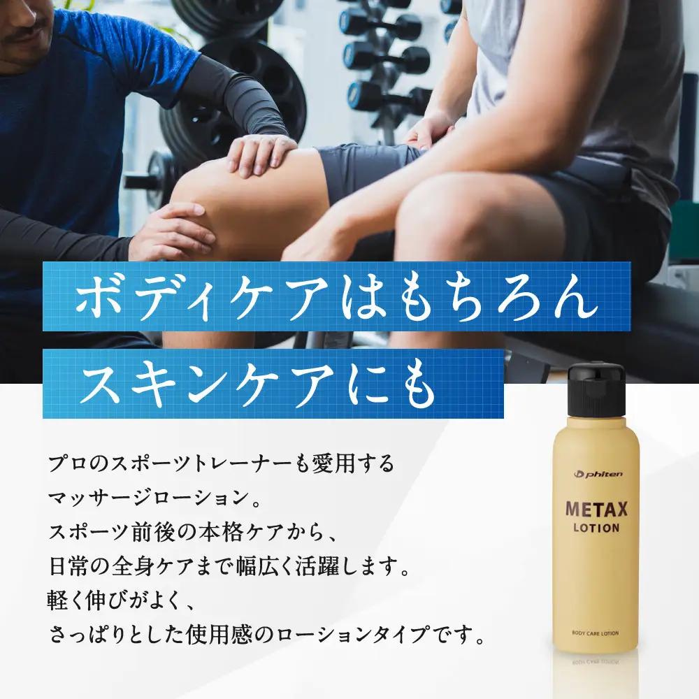 【ファイテン】メタックスローション b 1000ml（詰替用）