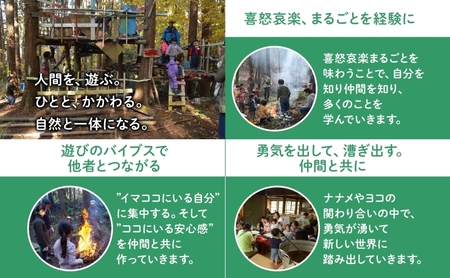 原っぱ大学 割引チケット 30000円分 体験 チケット フィールドワーク レジャー お出かけ スポット 親子体験 リフレッシュ デジタルデトックス リトリート 山 海神奈川県 逗子市