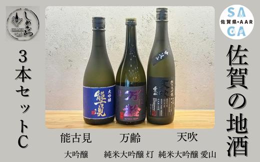 
                  【セット】佐賀の地酒 3本セットC(純米大吟醸×2 大吟醸×1)
                