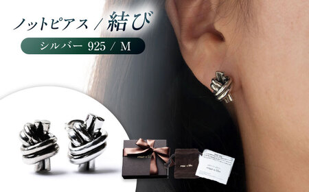 ピアス Knot pierce M シルバー 925 両耳用 [ANGT013] ピアス