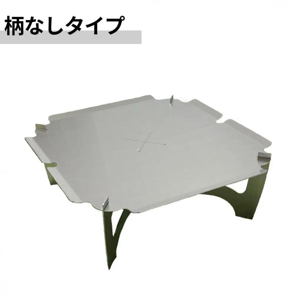 3way  焚き火台テーブル(折畳み/柄なしver.) (SUS/板厚：1.5mm/サイズ：410mm×410mm×155mm) (焚き火台ベーススタンド/鍋敷き/ローテーブル)