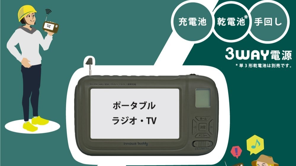 
            〈innowa〉buddy ポータブルラジオ・TV オリーブ ポータブルラジオ ポータブルテレビ 携帯ラジオ 携帯TV AM FM 短波 災害時 緊急 LEDライト モバイルバッテリー 防災 アウトドア 東京 新宿 0170-002-S07
          