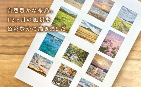 宮田ちひろ 糸島カレンダー 2024 糸島市 / atelier.c(アトリエシー)[AEF003] 2024年 絵画 画家糸島 風景画 印象派 絵 作品