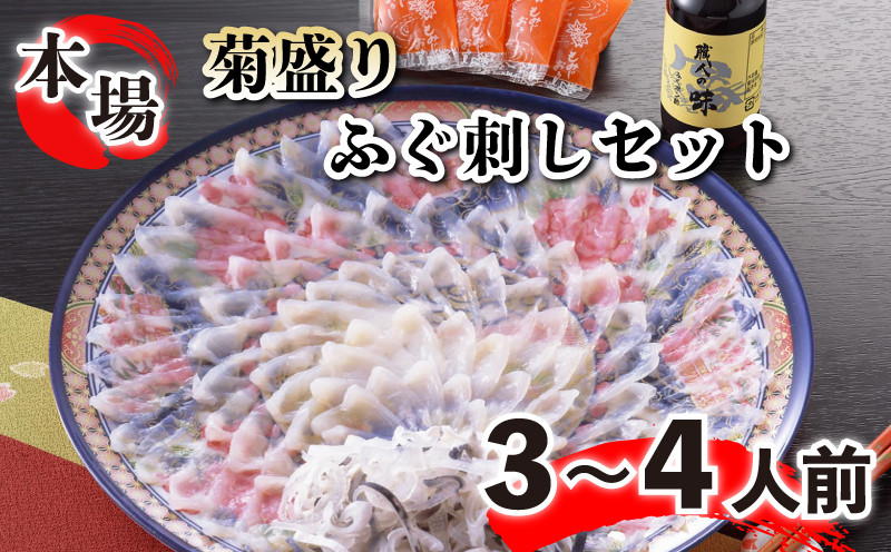 
                  ふぐ刺し てっさ とらふぐ 皮 4人前 冷凍 大皿 菊盛り ポン酢 もみじおろし 付き ふぐ フグ トラフグ 本場フグ刺し 山口 下関 【 日指定可 】
                