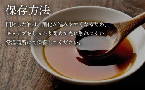 一番搾り 黒胡麻油 270g×4本 大村市 株式会社三浦かんさく市 [ACAE013]