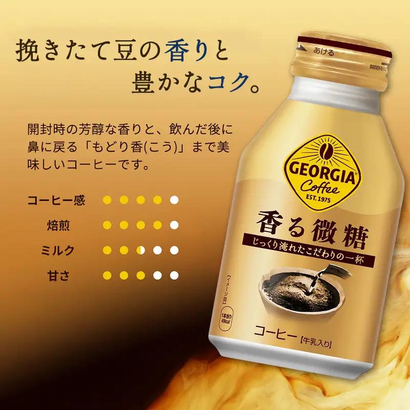 ジョージア 香る微糖 ボトル缶 260ml 1ケース 24本  缶コーヒー 珈琲 飲料 