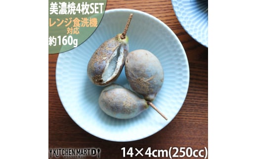 【美濃焼】 さざなみ 13取鉢 青白 4枚セット 瑞浪市 / JS企画 鉢 小鉢 皿 ボウル [AZAZ111]