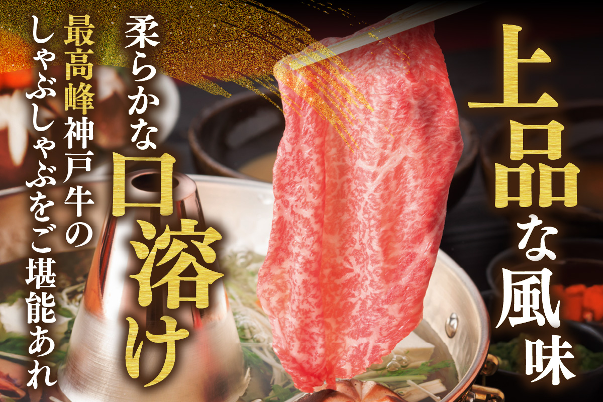 【神戸牛 しゃぶしゃぶ 赤身＆霜降り 特選 食べ比べセット 500g（もも300g、肩ロース200g）冷凍】 産地直送 牛肉 しゃぶしゃぶ すき焼き 牛丼 カレー バーベキュー BBQ キャンプ 焼肉
