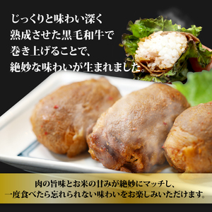 黒毛和牛肉巻きおにぎり3個×6パック 18個入 黒毛和牛 ジューシー ギフト お祝い お弁当 焼くだけ 小分け 個包装 おつまみ レトルト 保存 簡単調理お肉たっぷり 時短調理 ギフト ジューシー 旨