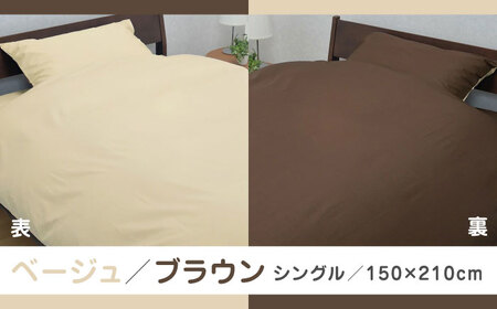 nishikawaの掛けふとんカバーmee218701134ベージュ／ブラウン【西川 株式会社 】[ZDL011-03]