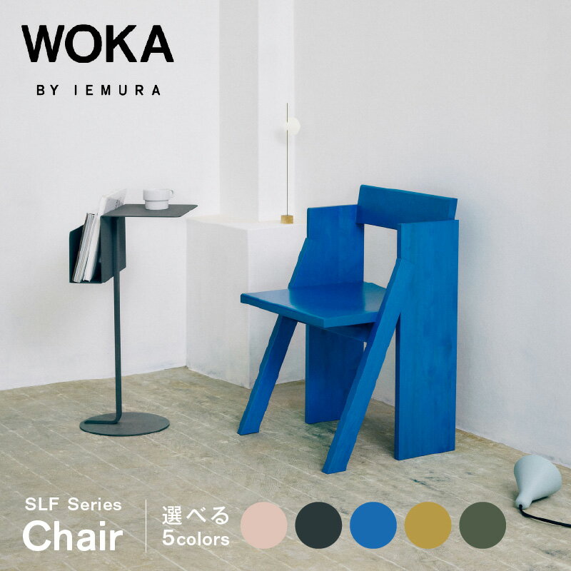 【ふるさと納税】WOKA チェア 選べる カラー フォグ ブラック インクブルー マスタード フォレストグリーン 延岡産 ヒノキ 椅子 延岡生まれ 針葉樹 家具 軽快 印象 デザイン シンプル お洒落 受注生産品 国産 日本製 お取り寄せ 宮崎県 延岡市 送料無料