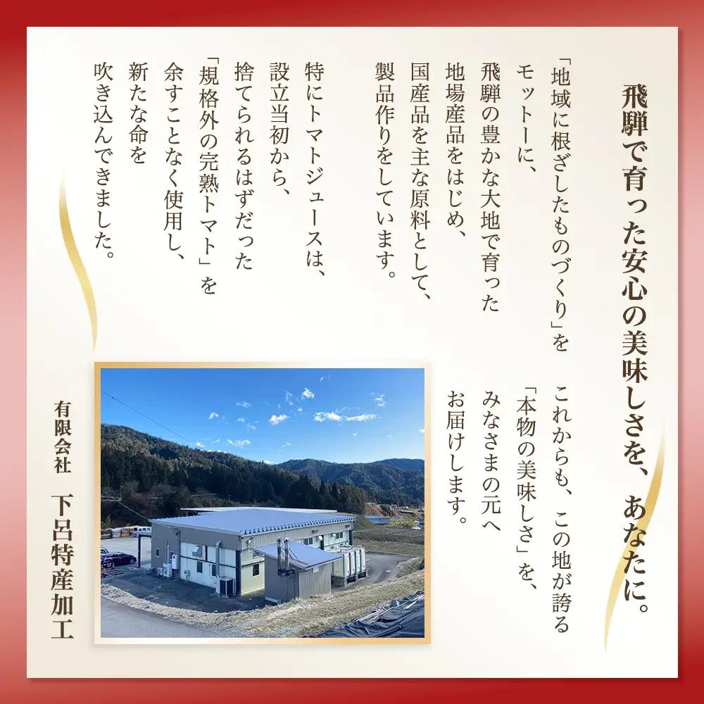 下呂温泉トマトジュースセット (ビン入り 550ml×6本) トマトジュース 【12-2】