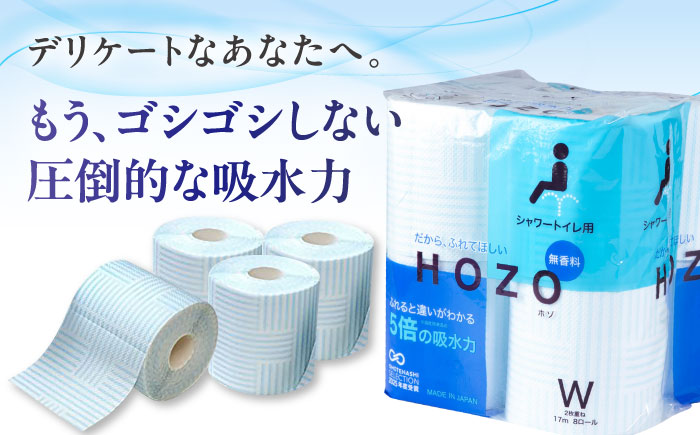 【全6回定期便】トイレットペーパー HOZO ダブル 17m 8ロール×8パック《豊前市》【大分製紙】 [VAA032]