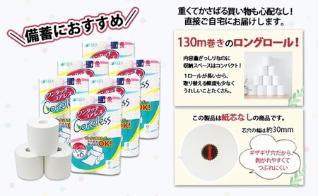 ワンタッチコアレス トイレットペーパー 130ｍ 60ロール ソフト シングル ペーパー 芯なし セット 香りなし トイレ リサイクル 長持 防災 常備 日用雑貨 消耗品 備蓄 ペーパー 北海道 倶知