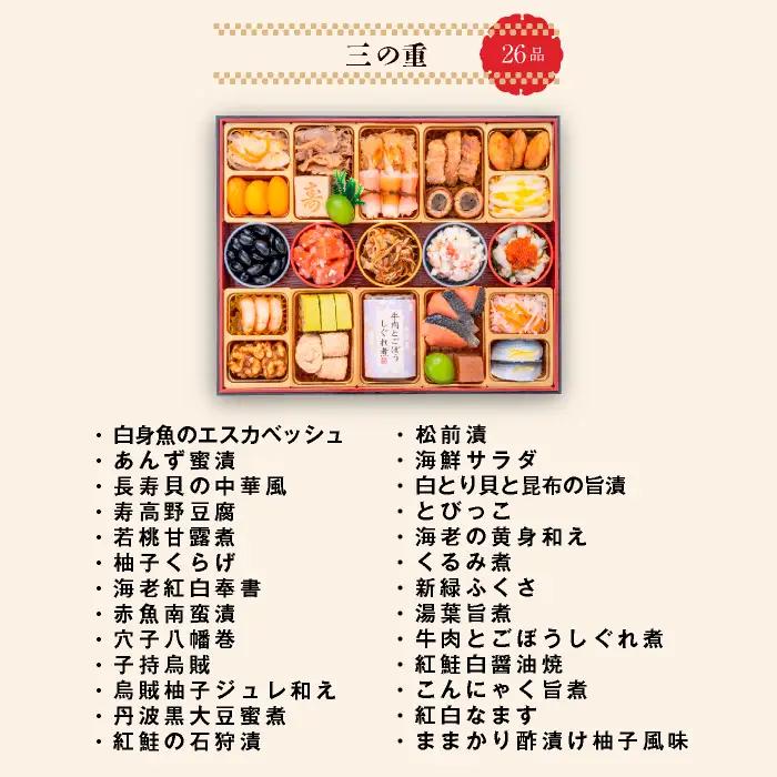 千賀屋謹製 2027年迎春おせち料理「千富士」和風三段重 6～7人前 全72品（冷蔵） おせち 三段重 厳選食材使用 冷蔵 解凍不要 冷蔵お届け 冷蔵配送 家族団欒 老舗料亭監修 人気 グルメ 食品 