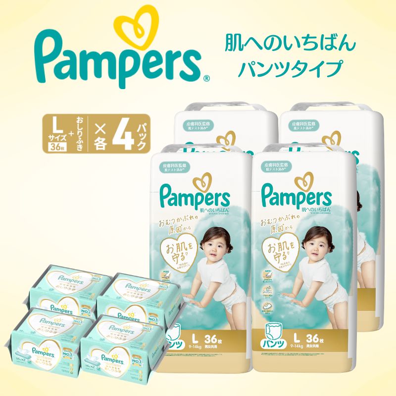 【パンツ】 パンパース 肌へのいちばん 4P L おしりふき 4P セット オムツ 明石市