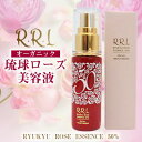 【ふるさと納税】【オーガニック】琉球ローズ美容液 RYUKYU ROSE ESSENCE 50％｜スキンケア 美容液 化粧品 コスメ 美容 人気 おすすめ 恩納村 沖縄 琉球 送料無料