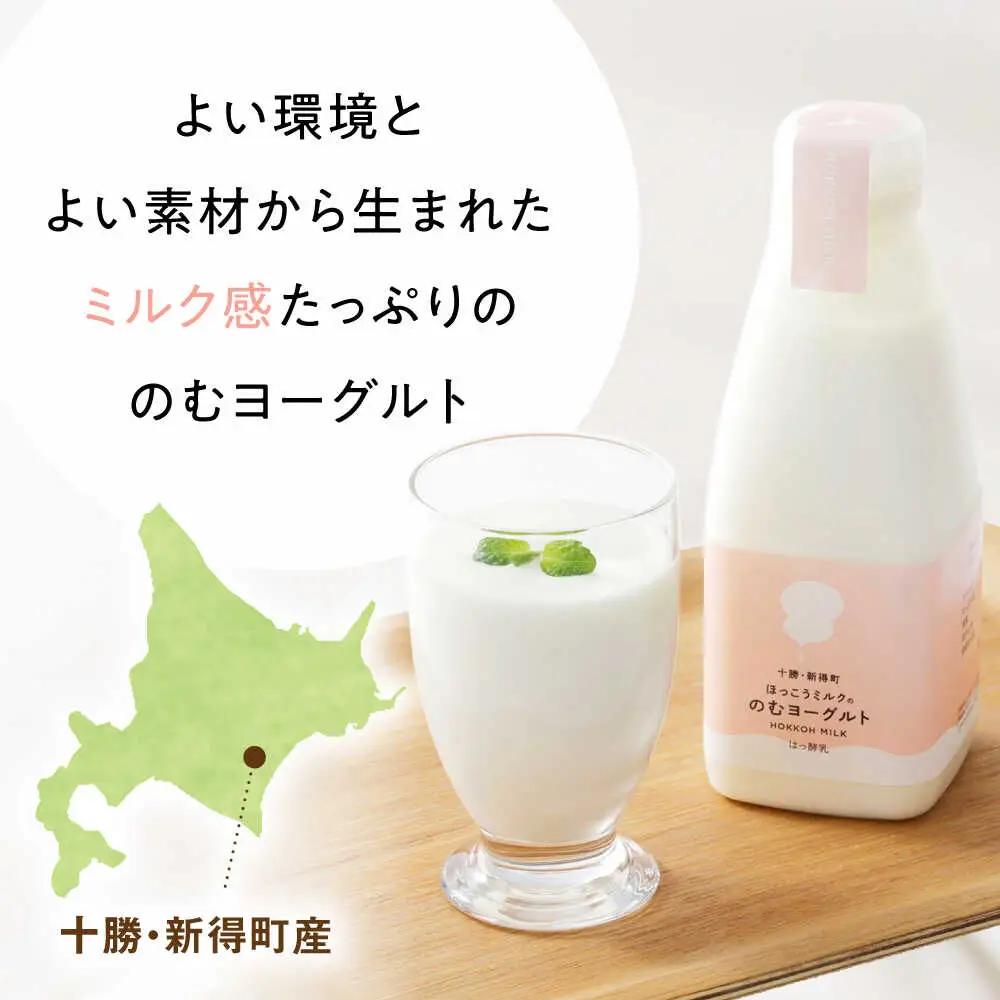 【お中元対象】ほっこうミルクののむヨーグルト Bセット 8本（200g）| 有限会社 北広牧場 [BNBK002]