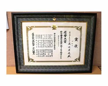 【寄附受付は9月30日まで】高松宮名誉総裁賞を受賞！薯蕷（じょうよ）まんじゅう