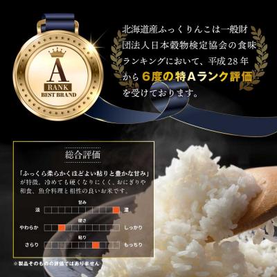 ふるさと納税 三笠市 先行受付 令和8年産北海道産ふっくりんこ10kg(5kg×2)Aランク 10月より発送【16082】 |  | 01
