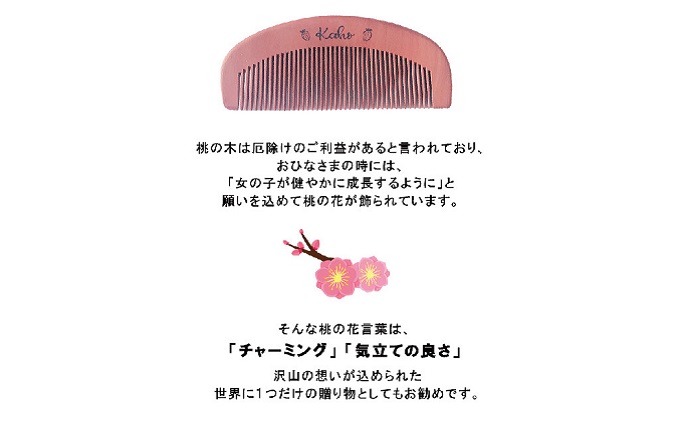 名入れ 椿油漬け 桃の木櫛 ケース付き 紺 和柄  椿油 椿オイル クシ くし 静電気 防止 木製 髪 ヘアケア 