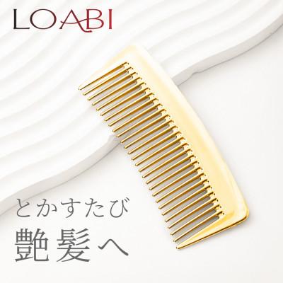 ふるさと納税 犬山市 【LOABI/ロアビ公式】 ヘアコーム Christa クリスタ (ゴールド)