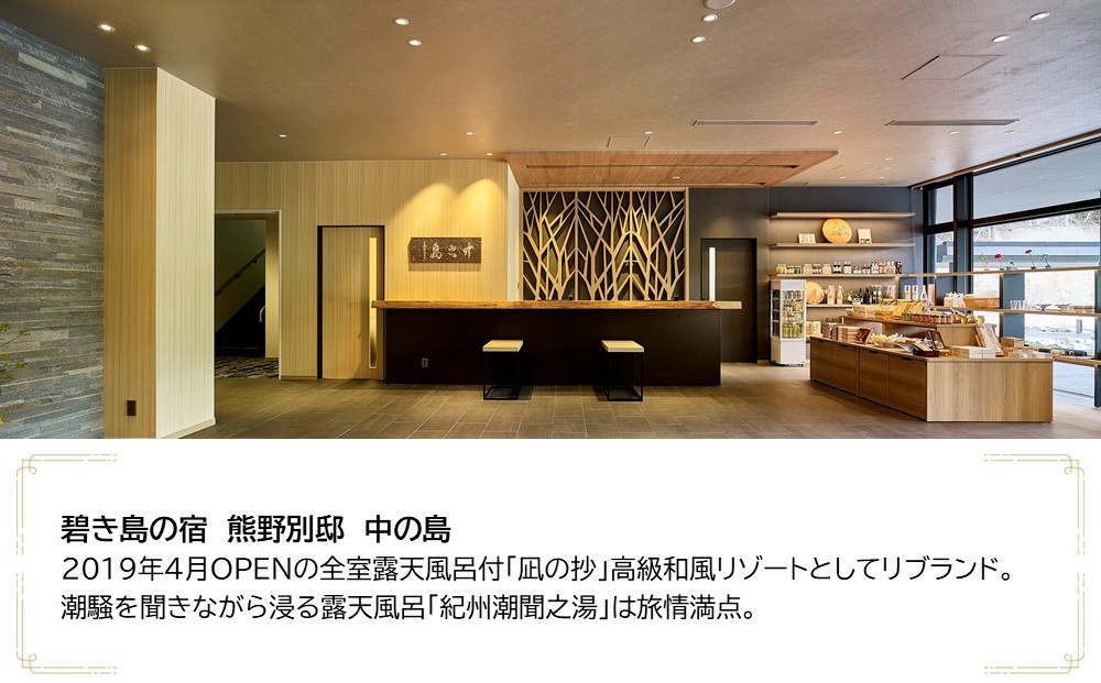 碧き島の宿 熊野別邸 中の島 JTB施設限定クーポン 50,000円分【JTBふるさとトラベルコンシェルジュでのご予約限定】