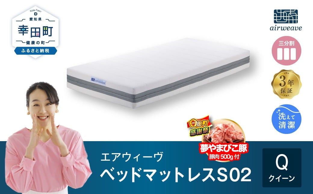 
エアウィーヴ ベッドマットレス S02 クイーン マットレス ベッド 寝具 快眠
