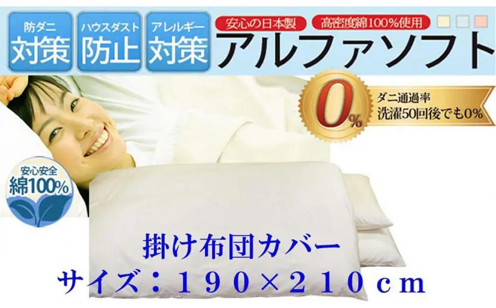  掛け布団カバー  ダブル 【ベージュ】 【ダニの通過率０％】防ダニ 190×210ｃｍ 羽毛布団対応 【BE030VC03】