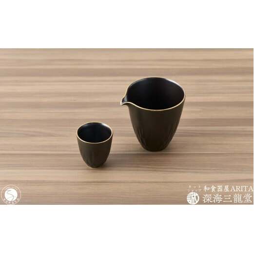 黒マット 酒器セット / 片口 1個・盃 1個 和食器 深海三龍堂 有田焼 日本酒 おちょこ ぐい呑 徳利 sake 吟醸 大吟醸 純米酒 黒 ブラック A20-522_イメージ2