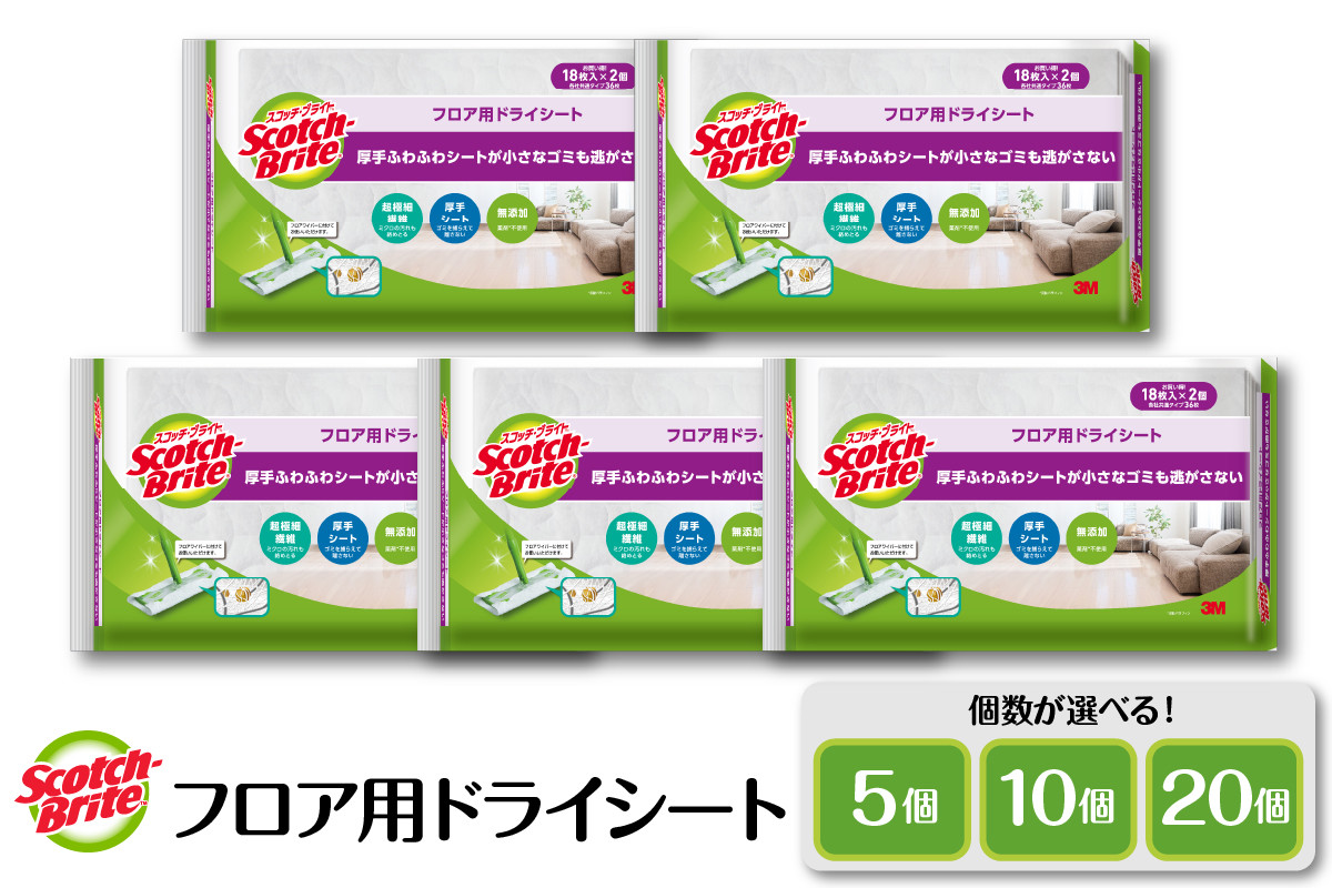 
            《選べる個数》スコッチブライト フロア用ドライシート 【5個・10個・20個】 日用品  山形県東根市 hi068-010-o
          